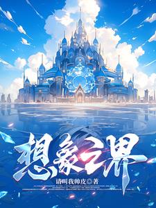 想象之中许嵩翻唱